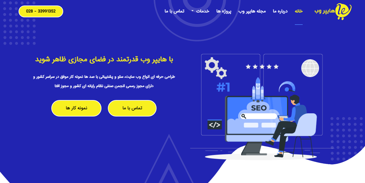 بهترین شرکت طراحی سایت در قزوین + نوع خدمات و قیمت طراحی سایت | هایپر وب